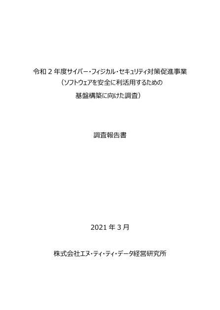 NTTデータ経営研究所のサムネイル