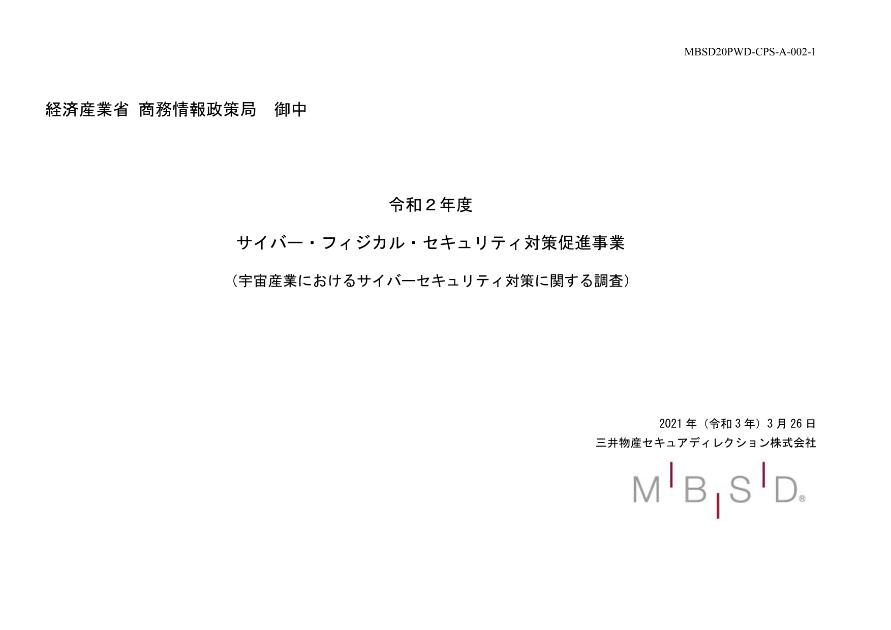 三井物産セキュアディレクション株式会社のサムネイル