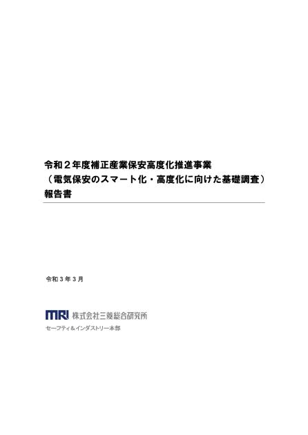保安高度化のサムネイル