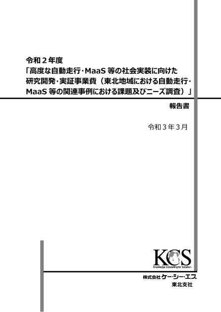 株式会社ケー・シー・エスのサムネイル