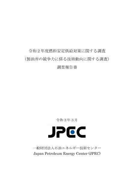 一般財団法人石油エネルギー技術センターのサムネイル