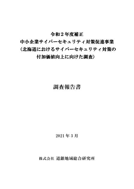株式会社道銀地域総合研究所のサムネイル