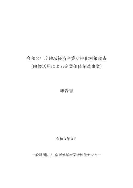 一般財団法人南西地域産業活性化センターのサムネイル