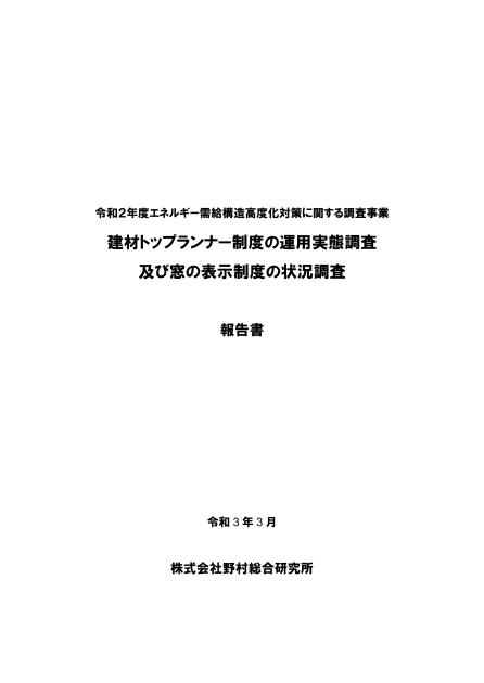 建材トップランナー制度のサムネイル