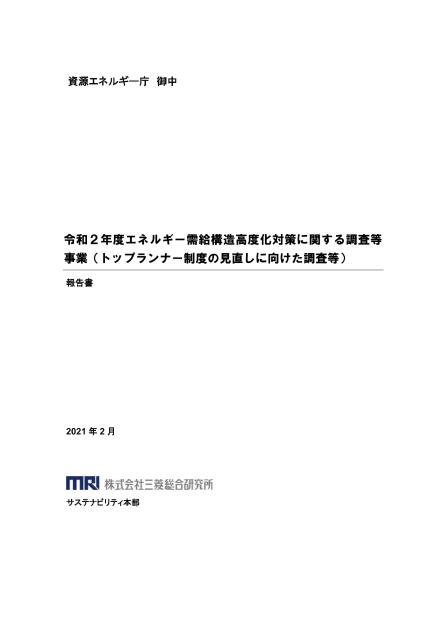 エネルギー消費機器のサムネイル