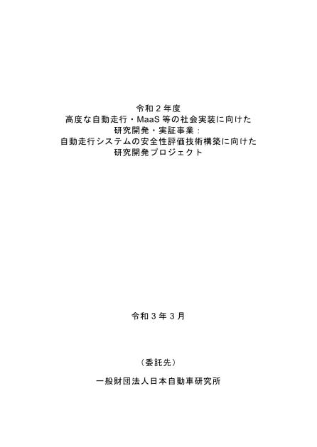 一般財団法人日本自動車研究所のサムネイル