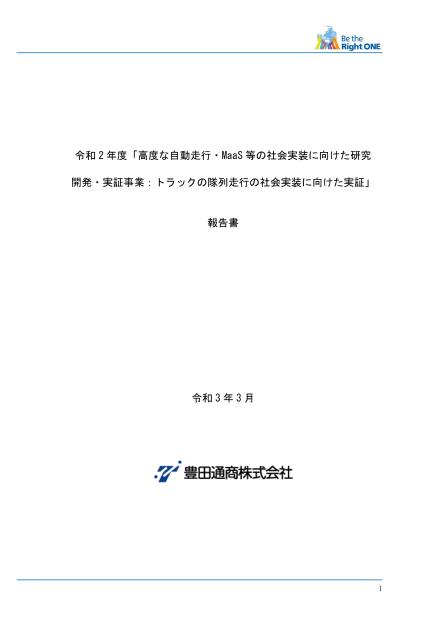 豊田通商株式会社のサムネイル