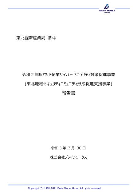 株式会社ブレインワークスのサムネイル
