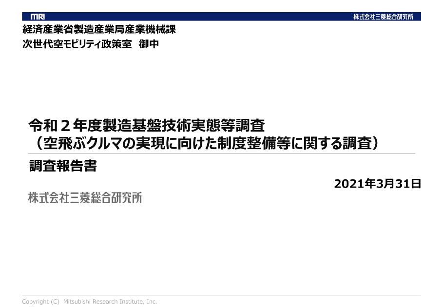 空飛ぶクルマのサムネイル
