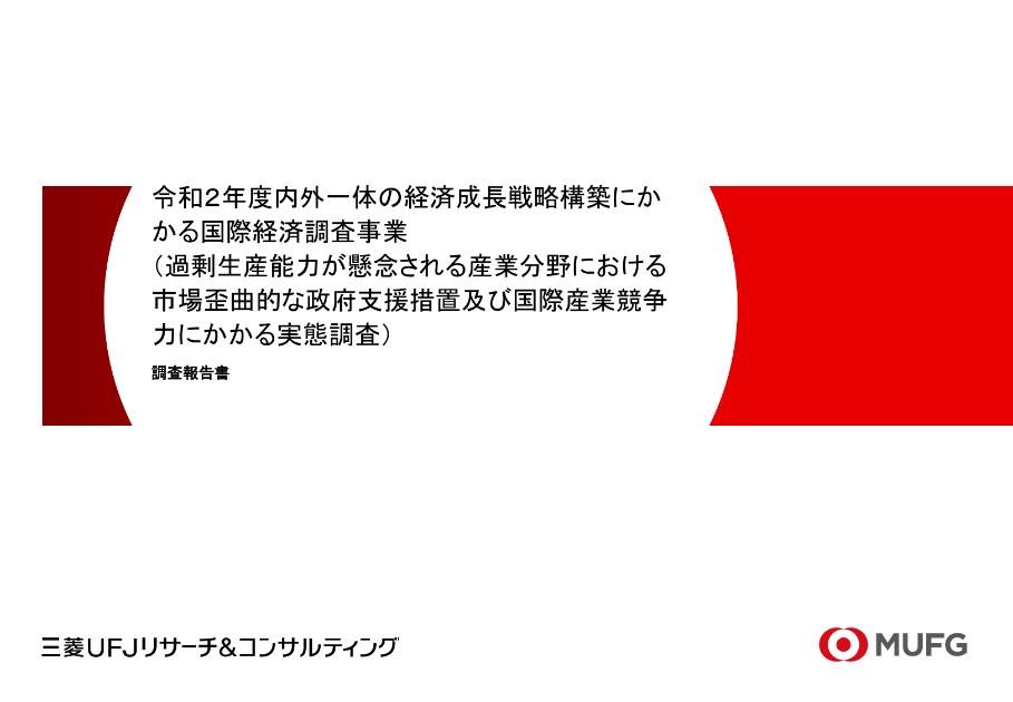 経済成長戦略のサムネイル