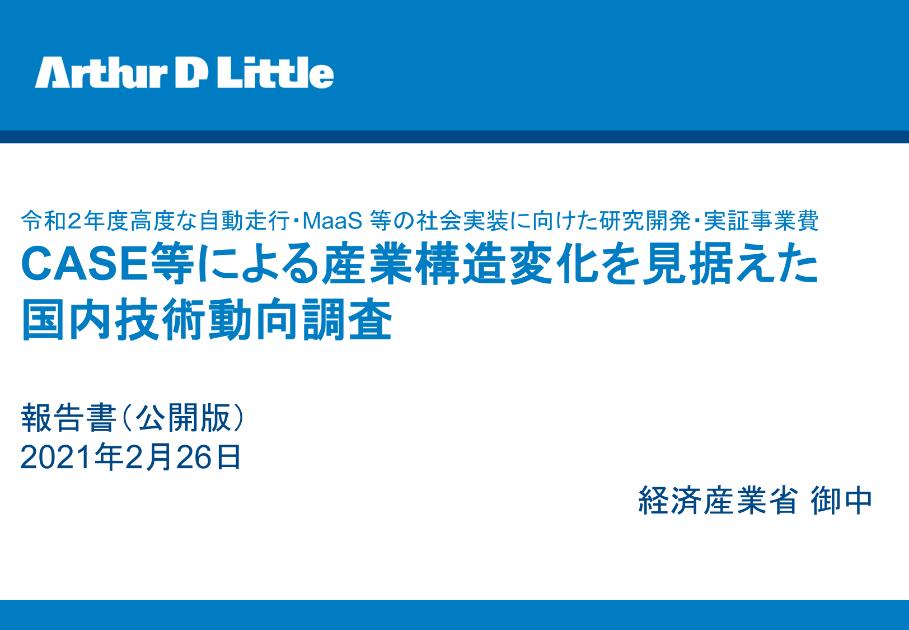 アーサー・ディ・リトル・ジャパン株式会社のサムネイル
