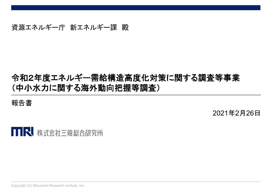 水力発電のサムネイル