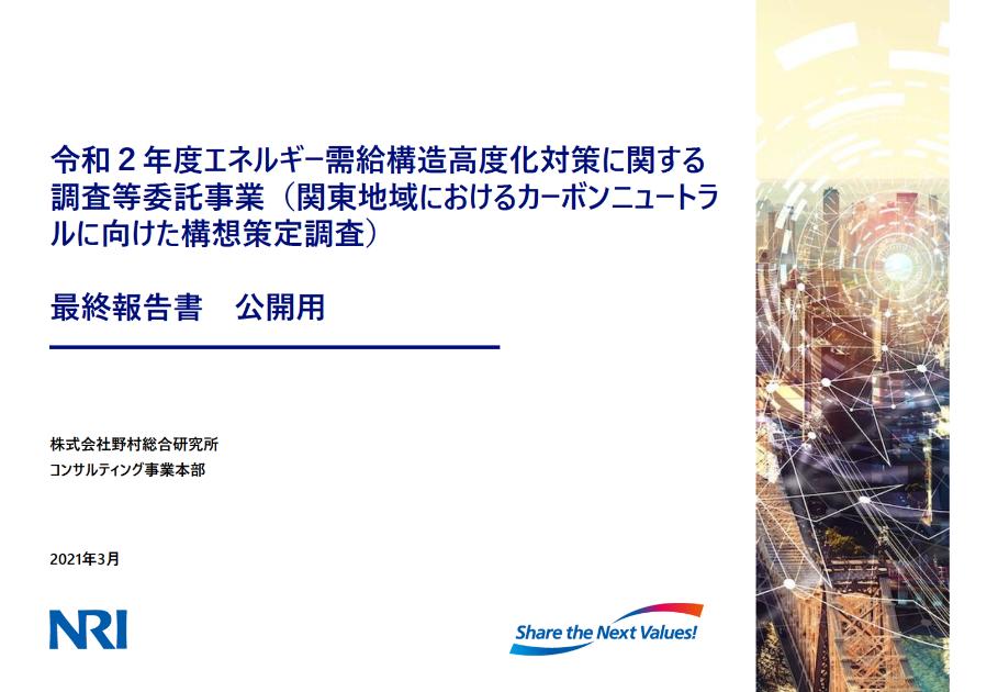 カーボンニュートラルのサムネイル