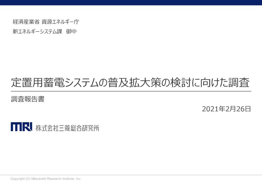 定置用蓄電システムのサムネイル