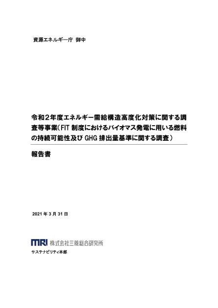 バイオマス発電のサムネイル