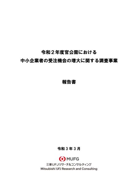 アンケート調査のサムネイル
