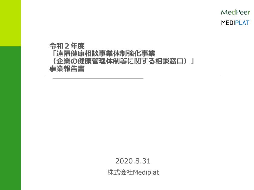 株式会社Mediplatのサムネイル