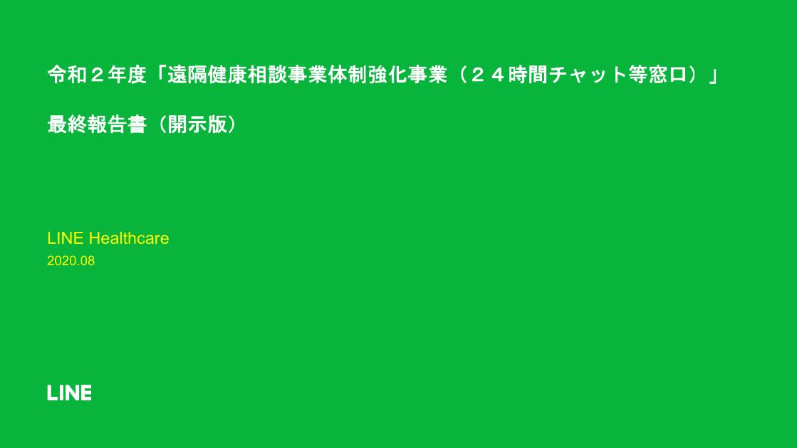 LINEヘルスケア株式会社のサムネイル