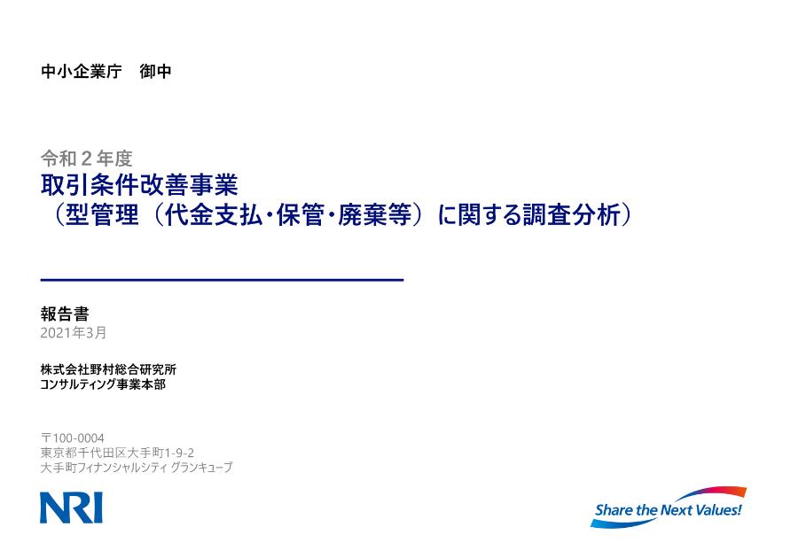 型管理のサムネイル