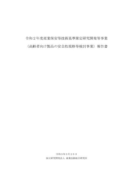 高齢者向け製品のサムネイル