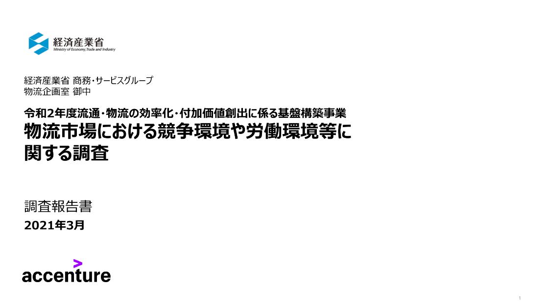 下請取引のサムネイル