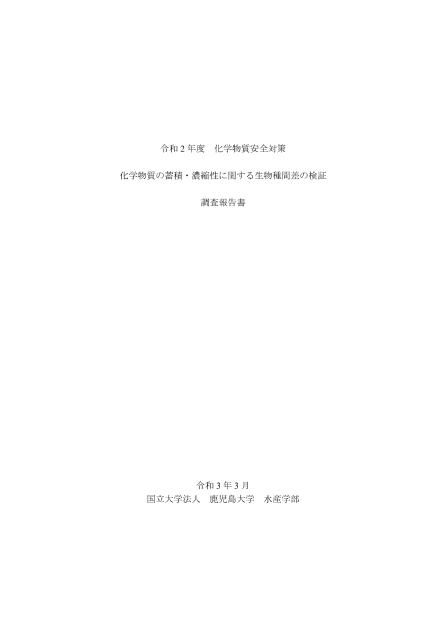 国立大学法人鹿児島大学のサムネイル