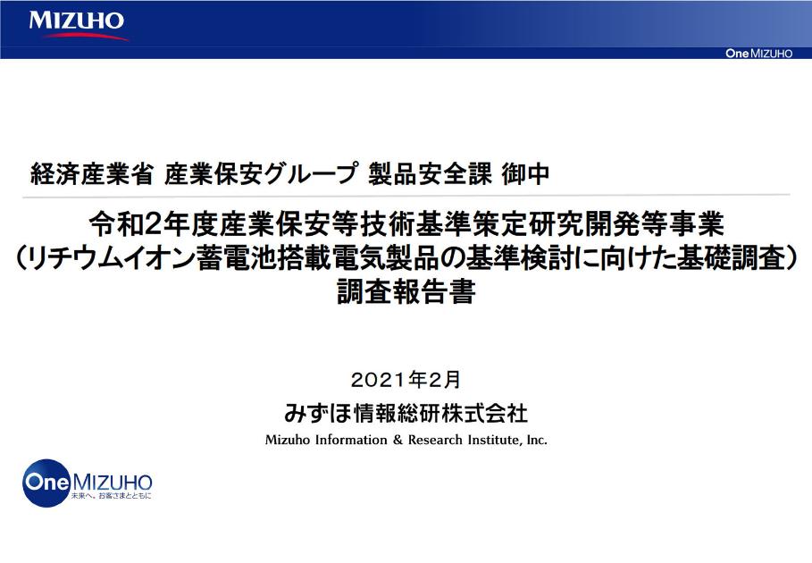 事故防止対策のサムネイル