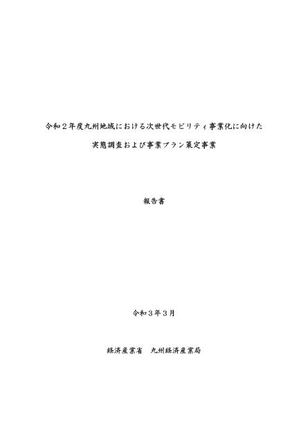 公益財団法人九州経済調査協会のサムネイル