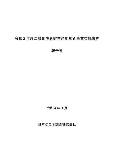 CO2貯留のサムネイル