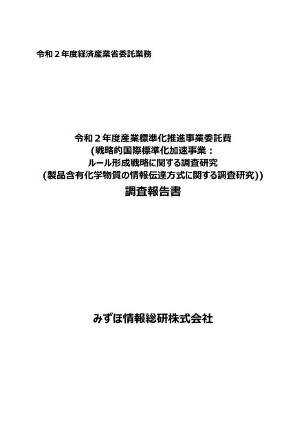 製品含有化学物質のサムネイル
