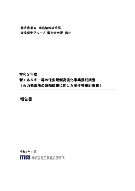 発電所保安のサムネイル