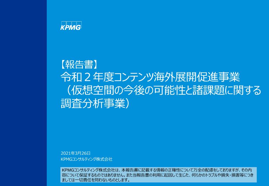 KPMGコンサルティング株式会社のサムネイル