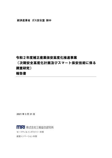 スマート保安のサムネイル