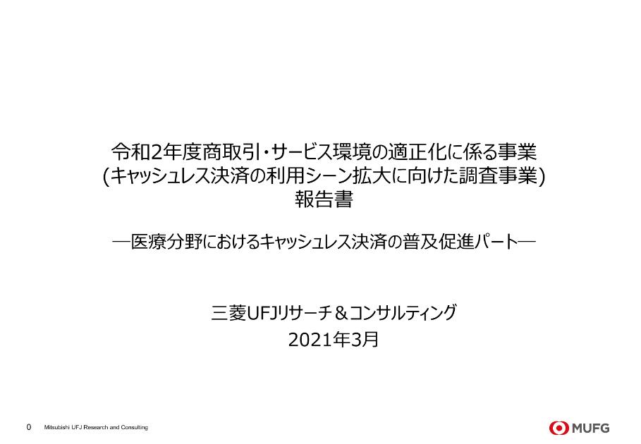 決済のサムネイル