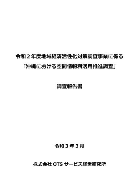 株式会社OTS サービス経営研究所のサムネイル