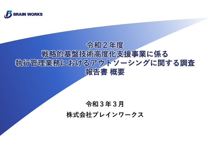 株式会社ブレインワークスのサムネイル