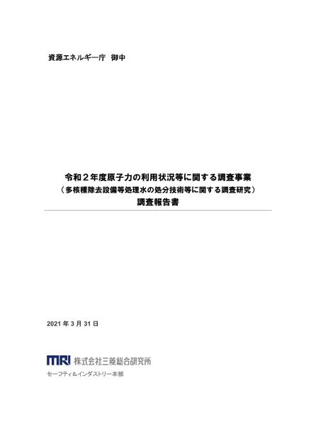 トリチウム処理のサムネイル