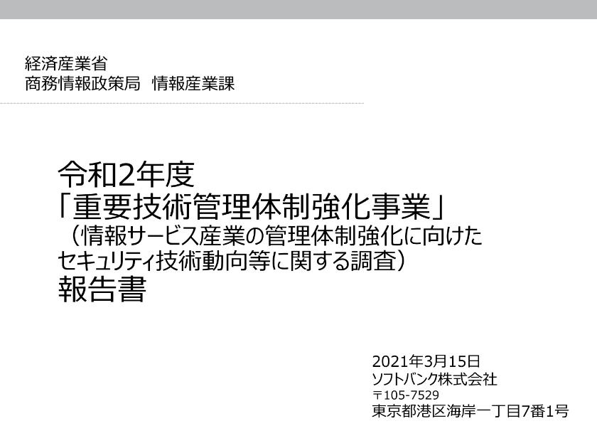 ソフトバンク株式会社のサムネイル