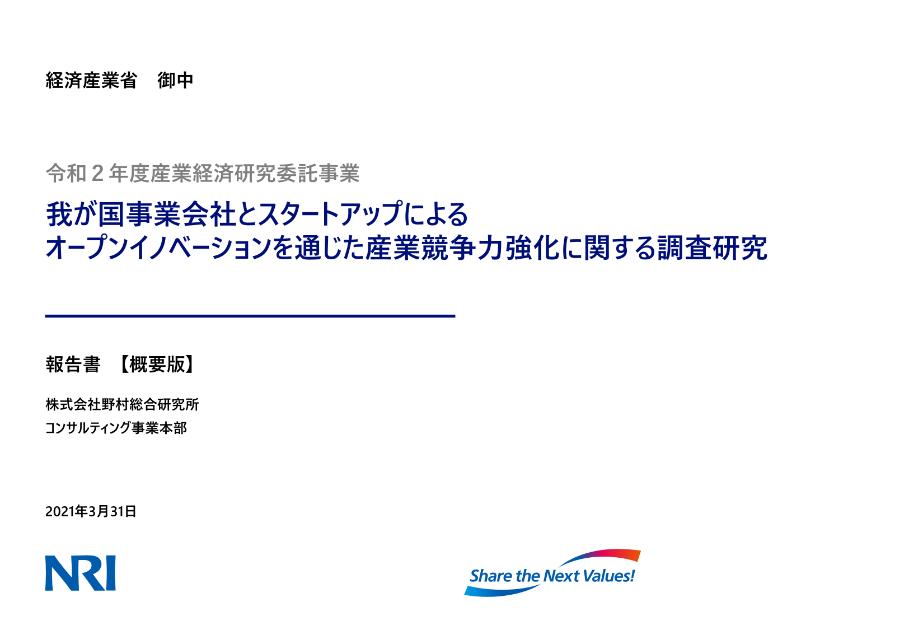 企業連携のサムネイル