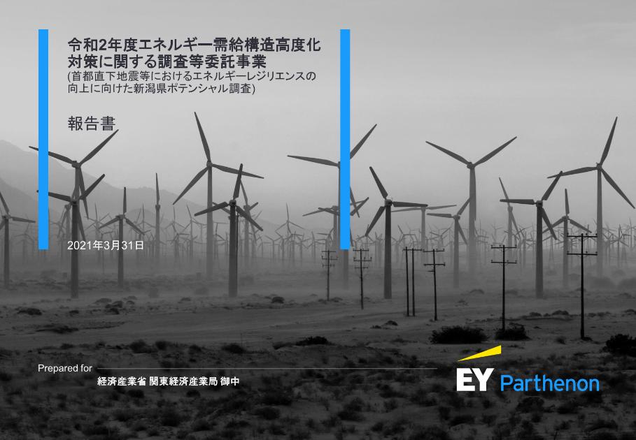 エネルギーレジリエンスのサムネイル