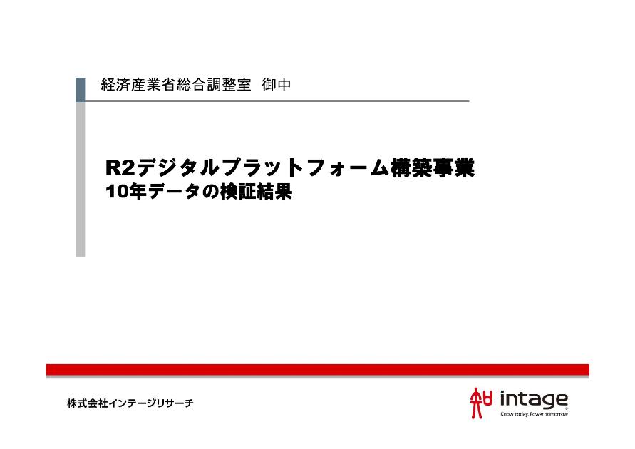 株式会社インテージリサーチのサムネイル