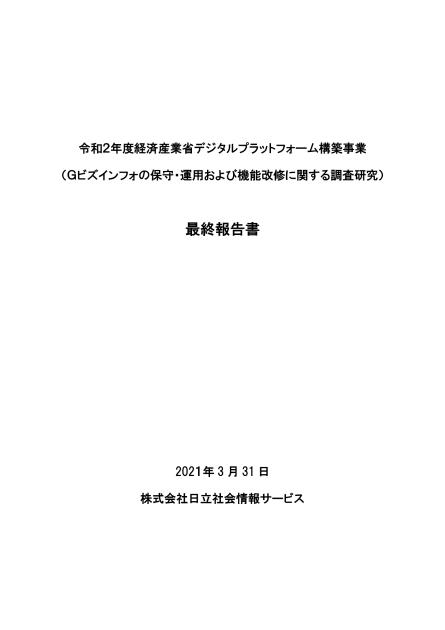 株式会社日立社会情報サービスのサムネイル