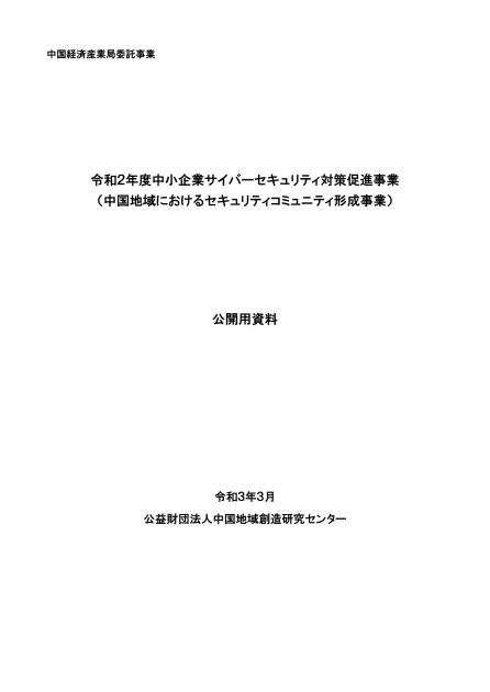 セキュリティコミュニティのサムネイル