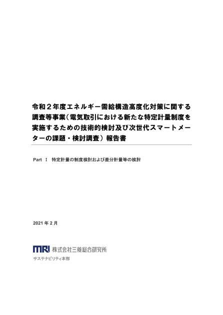 次世代スマートメーターのサムネイル