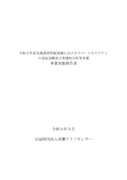 公益財団法人室蘭テクノセンターのサムネイル