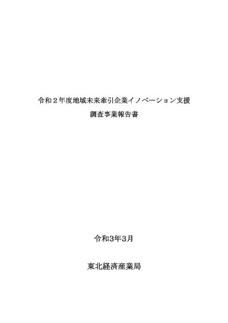 地域未来牽引企業のサムネイル