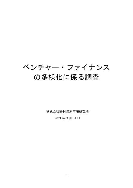 株式会社野村資本市場研究所のサムネイル