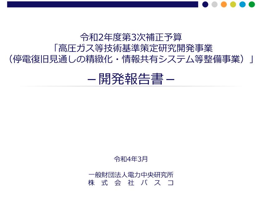 株式会社パスコのサムネイル