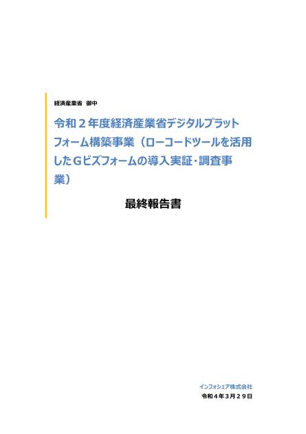 インフォシェア株式会社のサムネイル