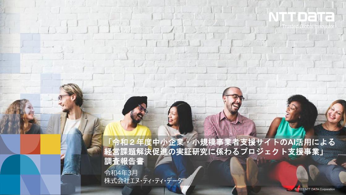 実証研究のサムネイル